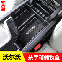 Volvo XC60 central control storage box XC90S90V90S60V60xc40 interior special armrest box storage box