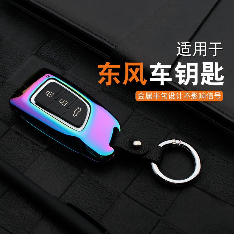 Dongfeng wind gods ax7 key set ax4 package air gods ax5 car e70 high-end buckle decoration accessories 20 models 2020