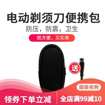 Applicable to Feike electric shaver protection carrying case shockproof travel bag storage bag razor carrying bag Black