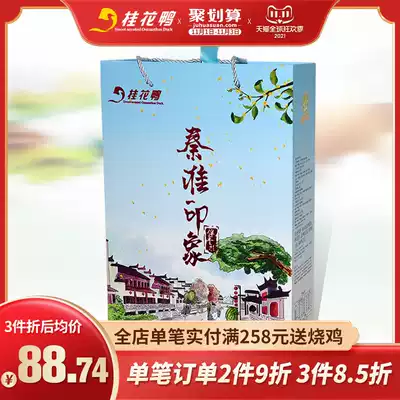 (Osmanthus duck) Qinhuai impression gift box 950g accompanied by hand gift authentic Nanjing specialty salted duck Mid-Autumn Festival gift