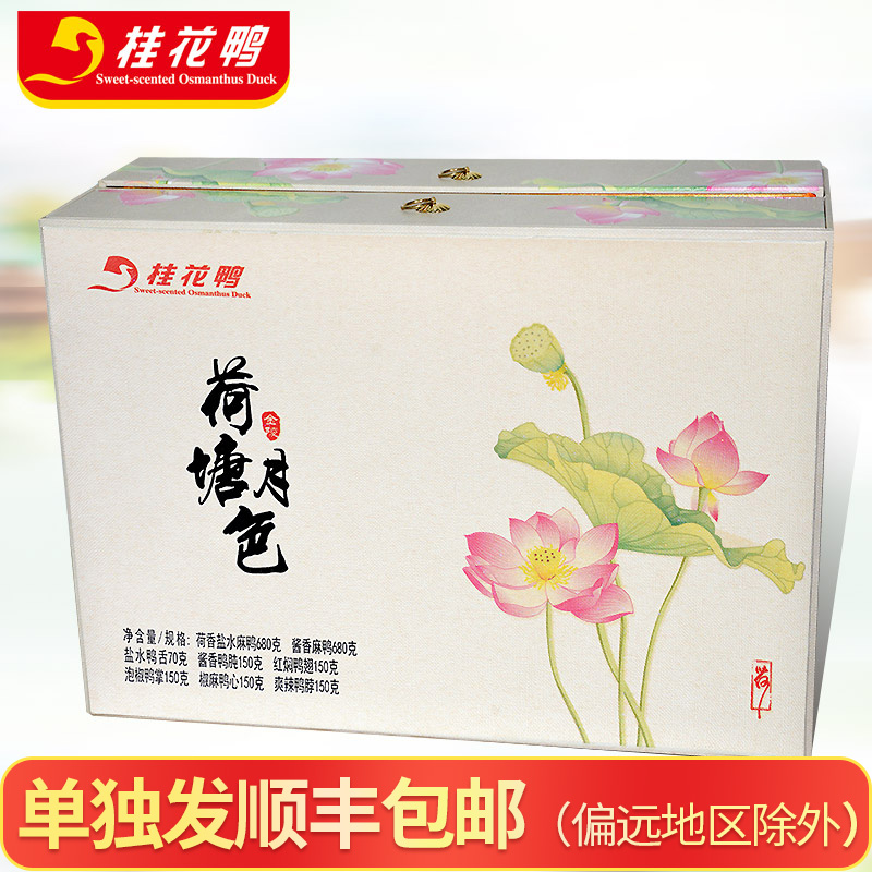 Osmanthus Duck Classic Gift Box Lotus Pond Moon Color 2180g Brine Hemp Duck Authentic Nanjing Special delivery gifts Shunfeng
