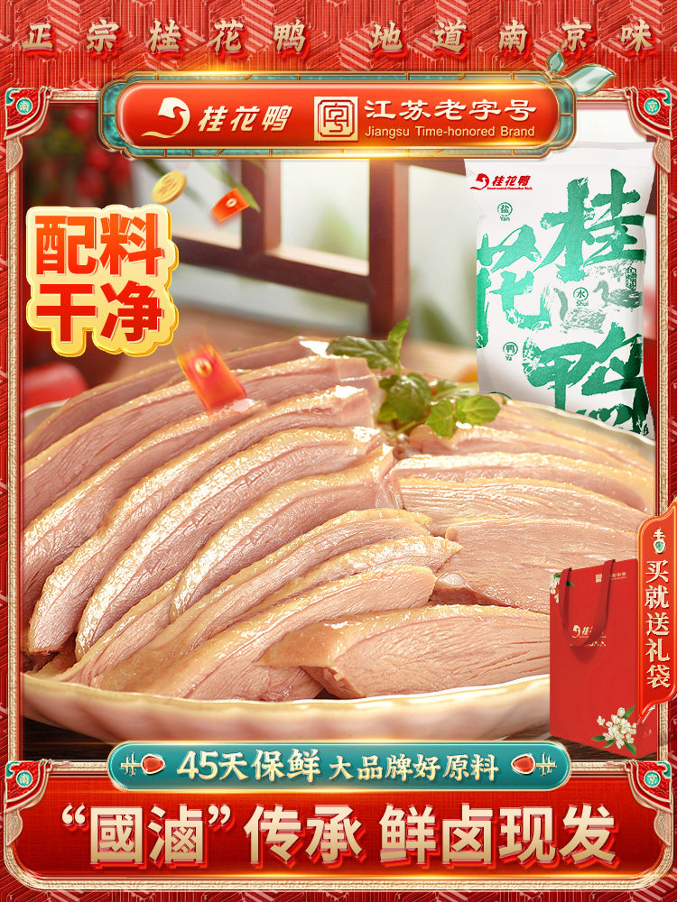 Osmanthus Duck Authentic Nanjing Salted Duck Jiangsu Time-Honored Specialty Salted Duck Preserved Duck Ready-To-Eat Braised Food New Year Gift