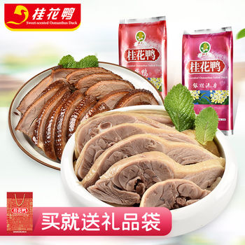 Osmanthus Duck, Nanjing Salted Duck 500g, Sauce Duck 500g Combination Pack, Silver Osmanthus Fragrant Authentic Specialty Food, Ready-To-Eat