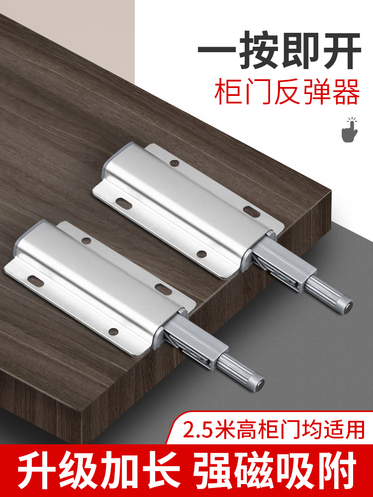 Cabinet door rebound device Push-on magnetic spring open press-on wardrobe door concealed touch open touch bead Strong magnetic door lock switch