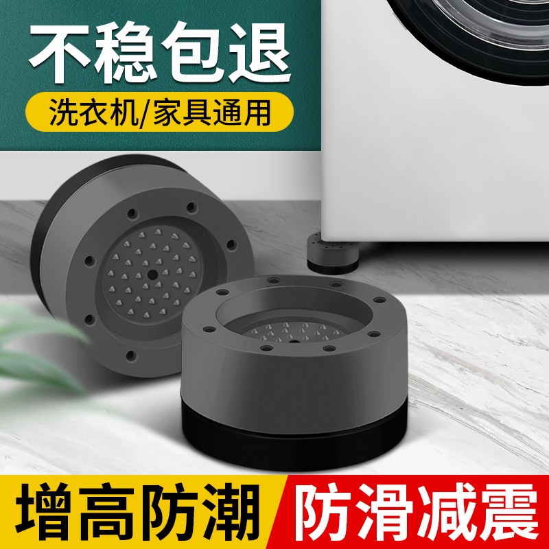 Washing machine anti-slip anti-shock cushion foot cushion foot cup foot non-slip cabinet feet bed foot heightening bed foot support