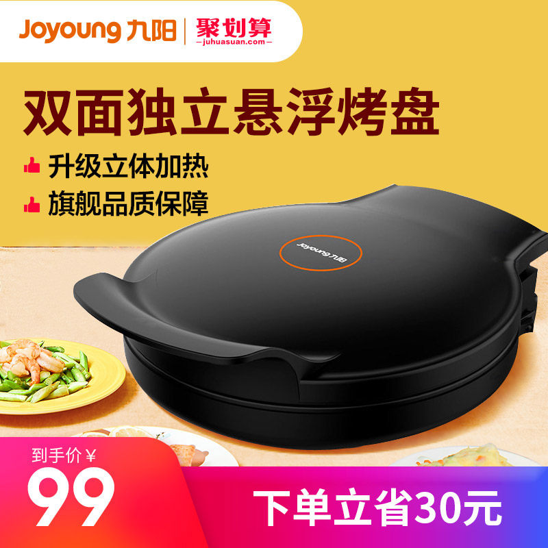 Jiuyang electric baking pan Household breakfast sandwich fried barbecue waffle double-sided heating small pancake pot Pancake machine