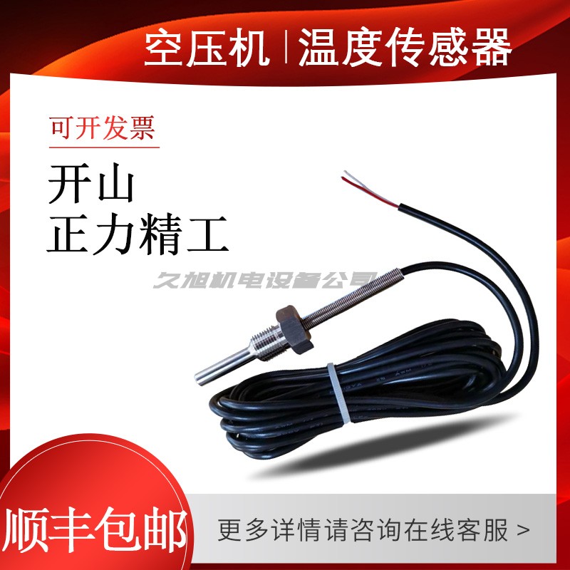Kaishan Screw Air Compressor temperature sensor probe temperature measurement positive force precision vortex pump intake temperature measurement high precision