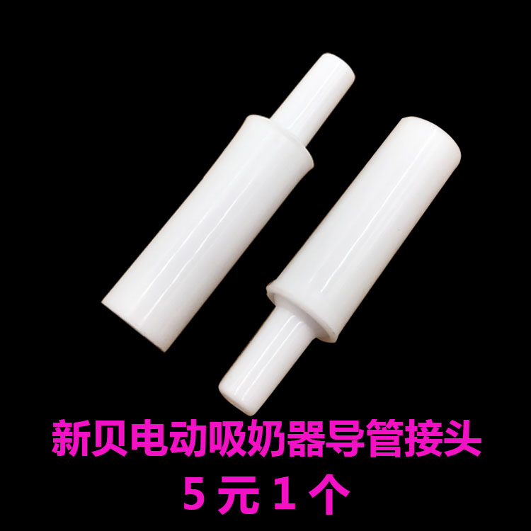 New Bay Electric Breast Pump Accessories Conduit Adapter Connector Apply xb8615 8617 867-2 8613