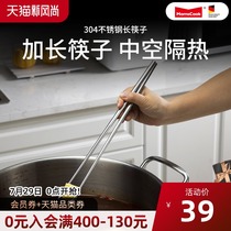 Mu chef chopsticks fried 304 stainless steel household commercial hot pot fritters non-slip fishing noodles chopsticks extended anti-scalding