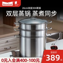 Momscook 304 stainless steel large steamer household compound bottom thick steamer steamer 2 layers 3 layers 26cm
