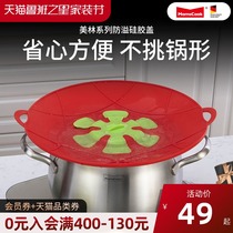 Mu kitchen anti-overflow pot cover silicone household cooking porridge explosion-proof leak-proof splash-proof cover creative spill-proof anti-spill high temperature cover