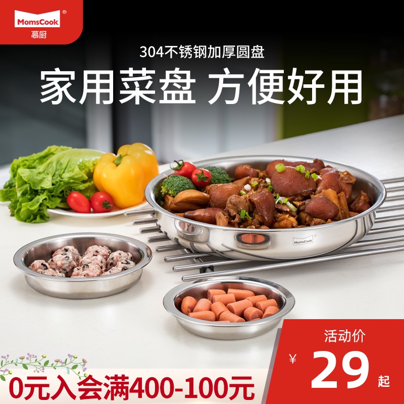 momscook 304 stainless steel plate plate thickened household plate plate flat plate dish dish set