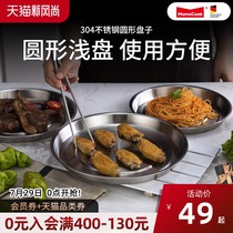 Thickened 304 stainless steel plate Round large round flat flat shallow plate tray Chop pepper fish head plate 22 24 26cm