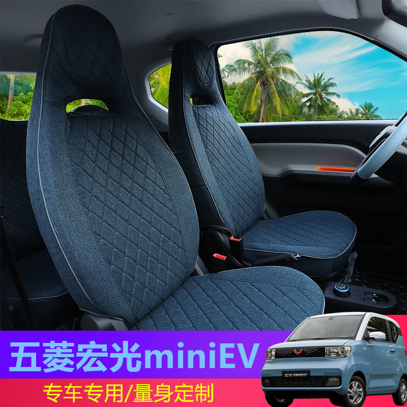 Five Rhombus MacrophotonminiEV Special Car Cushion Macaron Mini New Energy Four Seasons Universal complete surround seat cover