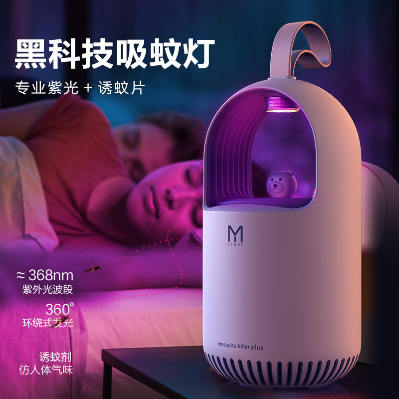 New Baby Pregnant Woman USB Cute Bear Killer Mosquito Lamp Home Physical Mosquito-borne Mosquito Killer Photocatalytic Can Add Lubbites Indoor Mosquito Fly Except Mosquito to plug in and sweep the light