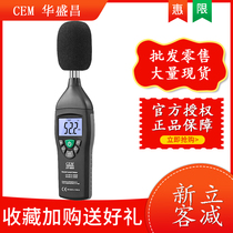 CEM Huashengchang DT-805 DT-815 noise detector sound level meter digital decibel meter volume test