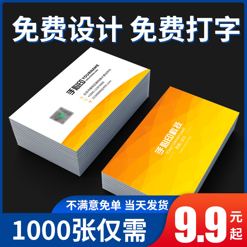 Special business card production free design company business card double-sided color color printing Custom brand name custom printing PVC waterproof two-dimensional code high-grade creative card voucher