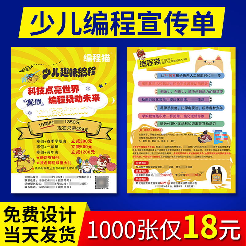 Toddler Design Education Publicity Single page Folding Page Custom Double Face Printing Summer Interest Training Course Admissions Dm Single Design X Type Door Type Exhibition Racks 60 60 * 160 Posters 80 * 180 Treasure Booking