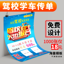 Car driving training leaflet printing driving school enrollment poster DM single self-adhesive advertising sticker business card making coated paper color page printing free design exhibition rack Yi Labao customization