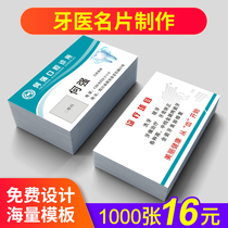Dentist business card customization dental dental doctor clinic inlay teeth production printing design custom cartoon high-end business card production free design waterproof double-sided creative QR code customization