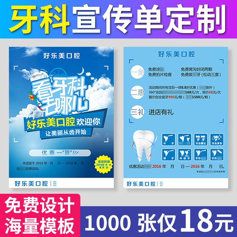 Oral dental leaflet printing free design printing color page making advertising dm single creative high-end business double-sided color printing custom-made poster a4a3 tri-folding leaflet