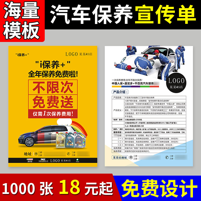 Car beauty advertising poster printing cars maintenance opening maintenance 4S shop palette design and production of car washing card voucher DM single printed business card coupon