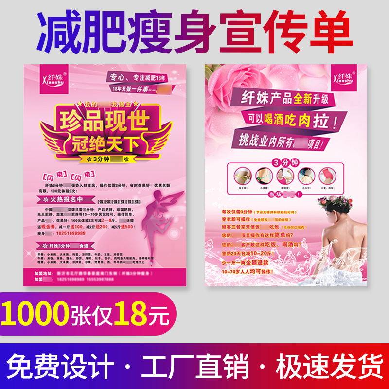 Weight Loss Clubhouse Publicity Single Print Slim Fit Shaping Slimming Training Camp DM Single Business Card Making Free Design Experience Card A4 Color Page Bifacial Print Trifold Page Poster Advertising Custom Exhibition Shelf