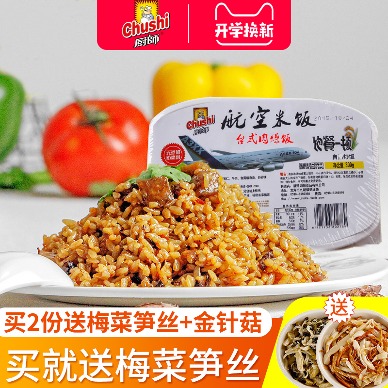 【厨师】自热速食炒饭300g*3盒_网红优惠券