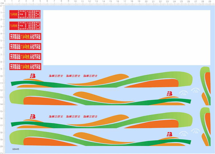 Car model 1:42 Bus Guangzhou bus (3rd bus) Bus sticker special water sticker (68449)
