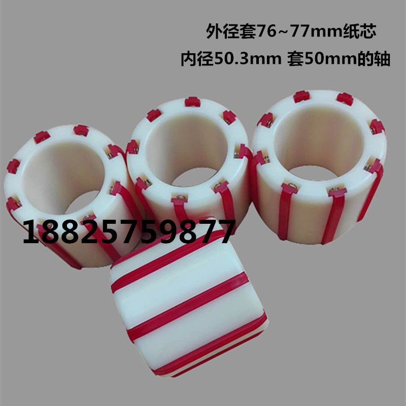 Transparent seal case adhesive tape splitting splitting machine collection scroll curl shaft plastic cover nylon sleeve rising tension sleeve plastic cover