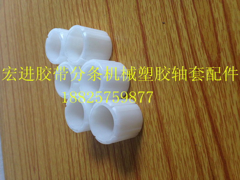 Stationery tape small tape machine student tape nylon sleeve plastic sleeve slitting machine slitting machine accessories plastic sleeve