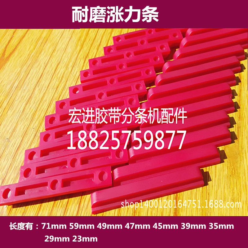 BOPP seal case adhesive tape splitting machine splitting machine rubber cover tension strip red strip extension strip lined strip key strip