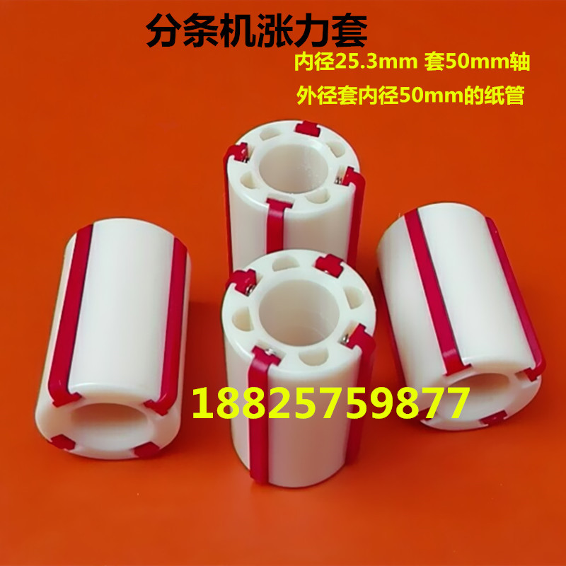 Adhesive tape splitting machine Splitting Machine Plastic Cover Accessories Collection Shaft Bush 2 Inch Paper Tube Inch Sleeve Rubber Sleeve Nylon Sleeve