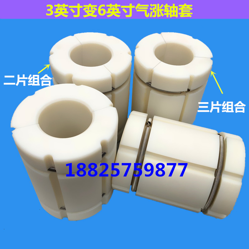 Film Splitting Machine Sub-Strip Machine 3 Inch Change 6 Inch Nylon Sleeve Expansion Tight Sleeve Rewinding And Unwound Roll Air Expansion Sleeve Conversion Sleeve