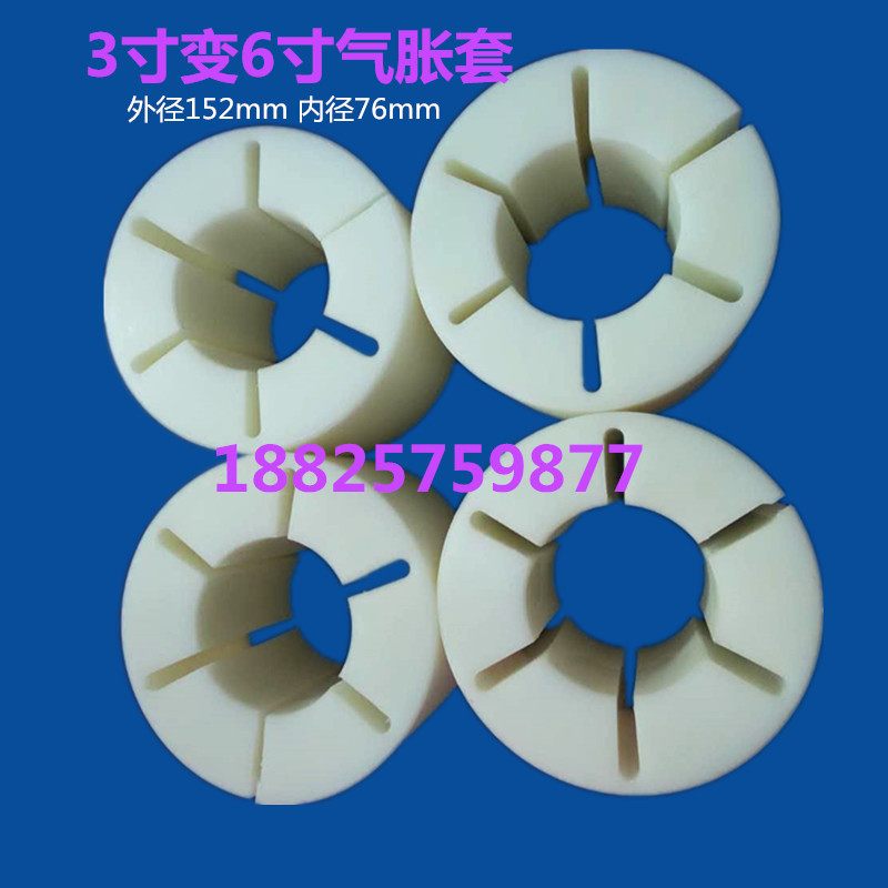 3-inch sleeve, 6-inch nylon sleeve, sleeve, paper tube, inflatable shaft, inflatable sleeve, plastic rubber sleeve, expansion sleeve, factory direct sales - Taobao