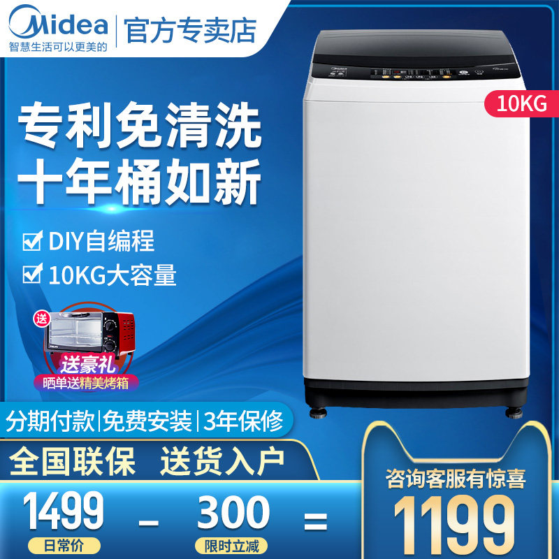 Midea Midea 8 10kg pulsator household intelligent automatic washing machine elution integrated large capacity