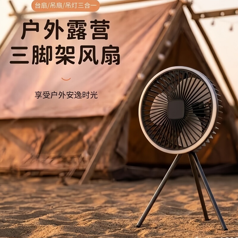 Outdoor Camping Electric Fan Light Can Be Hung in a Camping Tent for Lighting, Rechargeable, Portable and Long-Lasting
