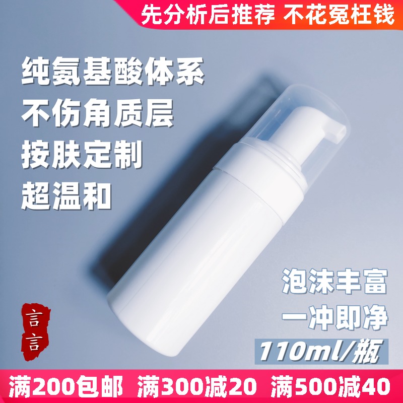 Formulator said customized amino acid cleansing mousse cleaning soothing repair pregnant women can use 110ml