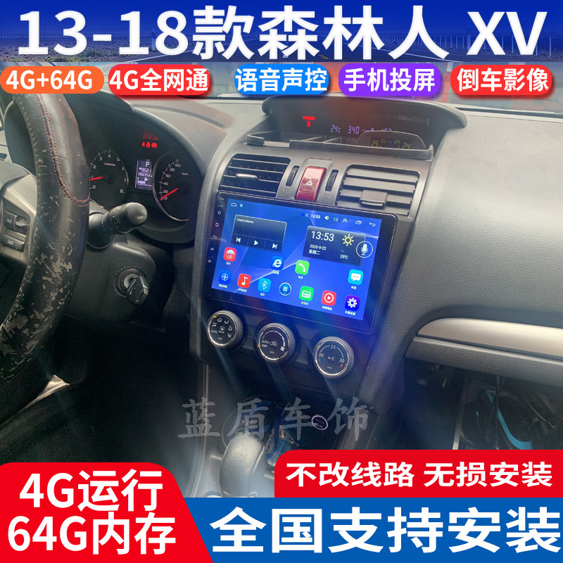 13-16 new and old Subaru Forester XV dedicated Android intelligent central control large screen GPS navigator