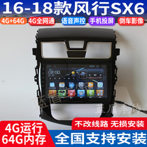 Shuotu 16-18 Dongfeng Fengxing SX6 dedicated Android central control large screen GPS navigation reversing image all-in-one machine