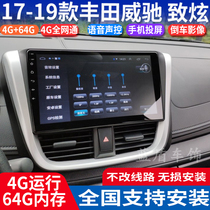 Shuotu 17-19 Toyota to dazzle New Vios dedicated Android central control large screen GPS navigator reversing all-in-one machine