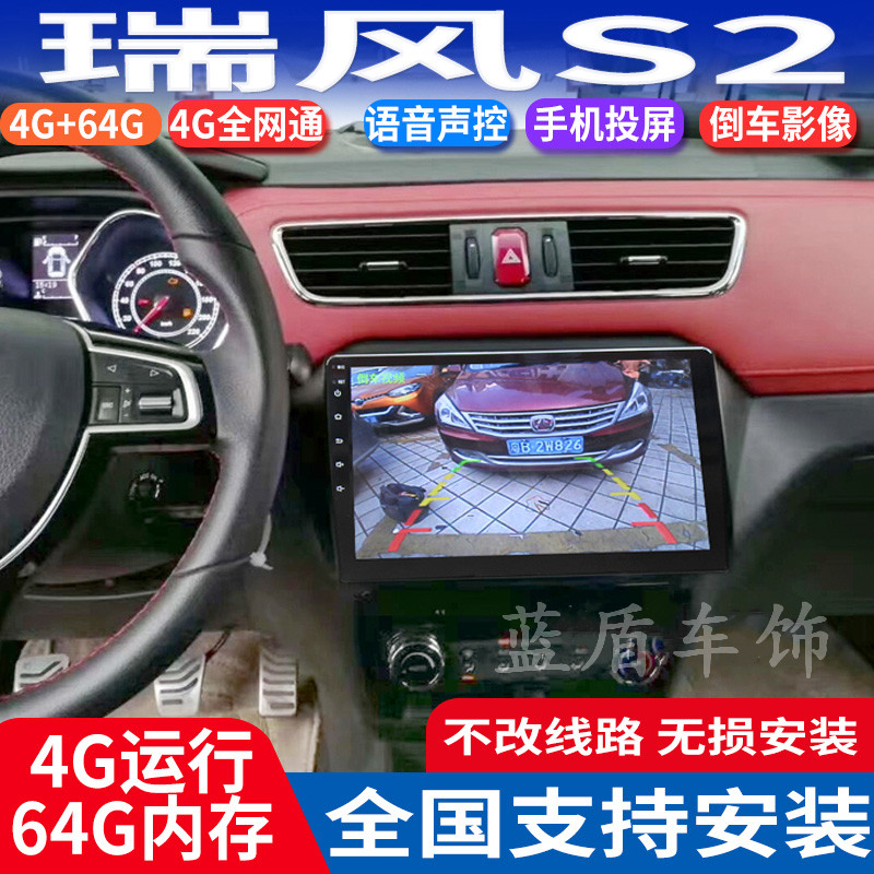 Shuotu 15-17 Jianghuai Ruifeng S2 special Android central control large screen GPS navigator reversing recorder all-in-one machine