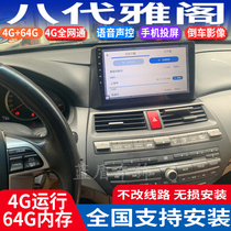 Shuotu 08-13 Honda 8th Generation Eight-Generation Accord dedicated Android central control large screen GPS navigation reversing recorder