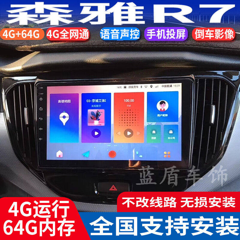 The master is suitable for the Senja R7 special vehicular Android intelligent middle control display screen large screen GPS satellite navigation reversing