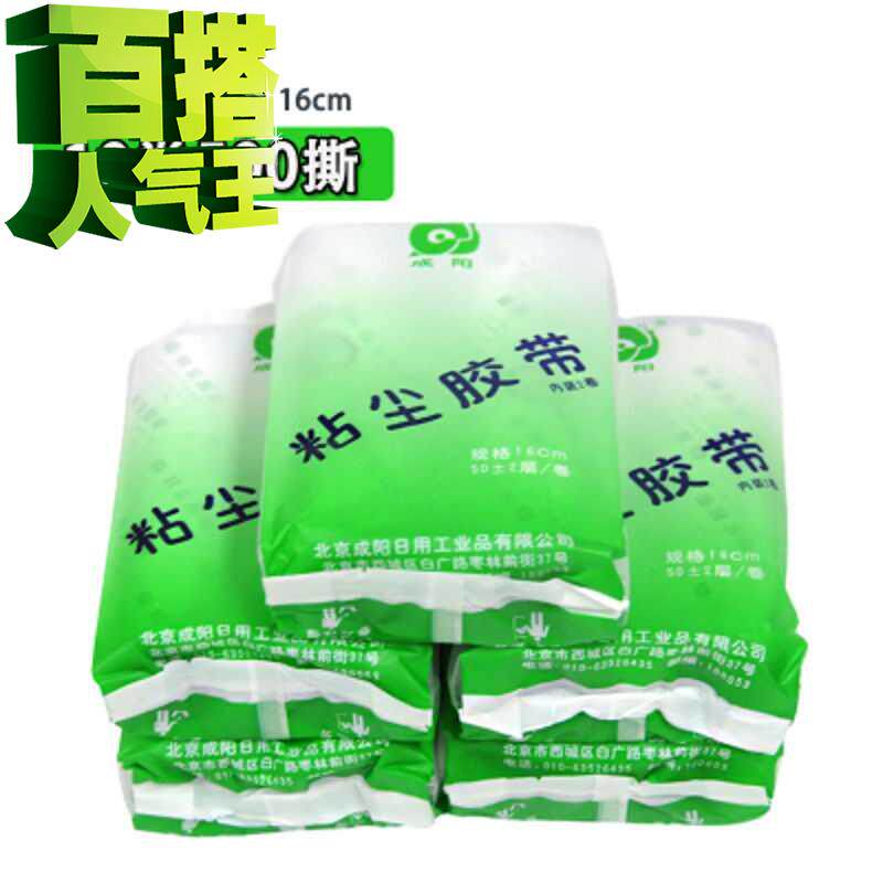 Selected》n Chengyang sticky dust tape 16cm sticky dust tape tearable replacement roll toilet paper household disposable sticky dust tape