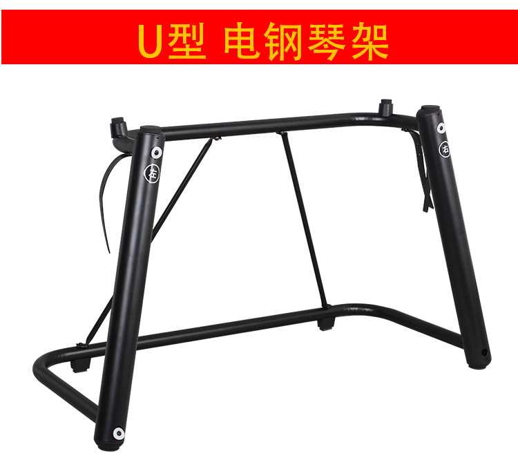 Electronic keyboard U-shaped piano stand electric piano X-frame keyboard synthesizer keyboard tired instrument rack universal type stand