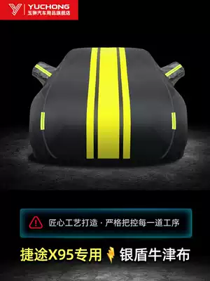 Oxford cloth car cover dedicated to Jietu x95 car cover sun protection and rain protection special car cover cover to prevent hail