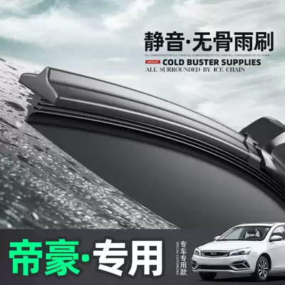 Suitable for Geely Emgrand wiper wiper original original rubber strip wiper blade wiper strip special boneless silent wiper