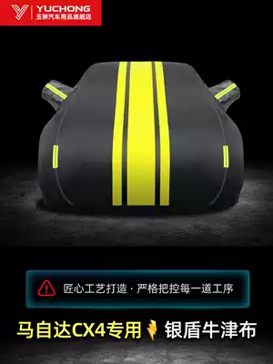 MazdaCX4 car cover car cover sunscreen and rain proof MazdaCX4 special car coat thickened anti-hail car cover