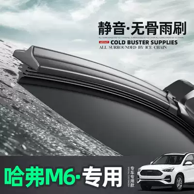 Adapted to Haval M6 wiper original original rubber strip Harvard M6 rear wiper blade special boneless silent wiper